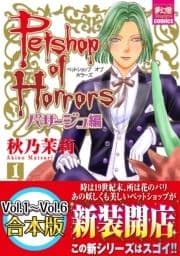 Petshop of Horrors パサージュ編 【合本版】_thumbnail