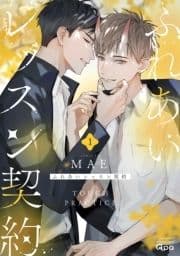 ふれあいレッスン契約_thumbnail