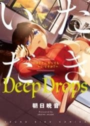 いただきDeepDrops～オトナになってもいいですか?～_thumbnail