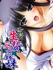 孤島の生贄巫女姉妹 ～島民に穢されつづけた夏の夜～