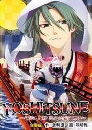 YOSHITSUNE～牛若丸と静 悠久の愛の物語～【合冊版】