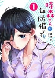 時森さんが無防備です!!_thumbnail