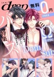 【無料】drap 特別版 -バース特集-_thumbnail