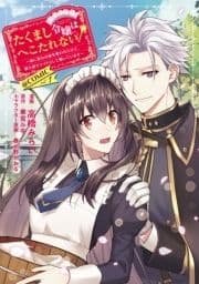 たくまし令嬢はへこたれない!～妹に聖女の座を奪われたけど､騎士団でメイドとして働いています～@COMIC_thumbnail