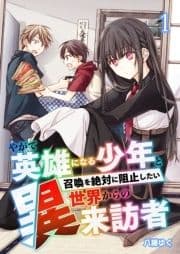 やがて英雄になる少年と召喚を絶対に阻止したい異世界からの来訪者【単話版】_thumbnail