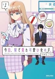 今日､駅で見た可愛い女の子｡