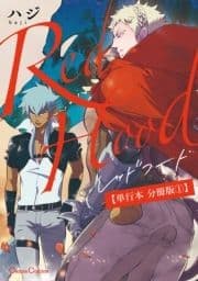 Red Hood【単行本 分冊版】_thumbnail