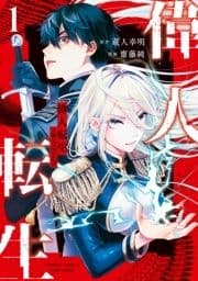 偉人転生 五國WARFARE_thumbnail