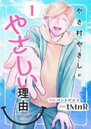 やさ村やさしがやさしい理由_thumbnail