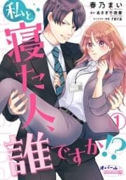 私と寝た人､誰ですか!?