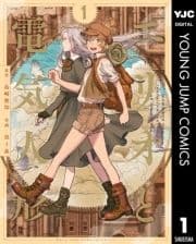 エリオと電気人形_thumbnail
