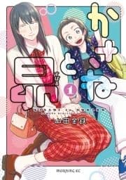 かさねと昴_thumbnail