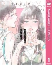 冷たくて 柔らか 分冊版_thumbnail