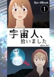 宇宙人､拾いました