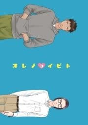 俺の恋人_thumbnail