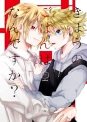 きょうのごはんはなんですか?_thumbnail