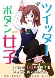 ツイッターボタン女子_thumbnail