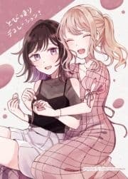 とびっきりデコレーション!_thumbnail