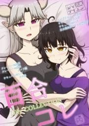 百合コレ ～Lilly Collection～_thumbnail