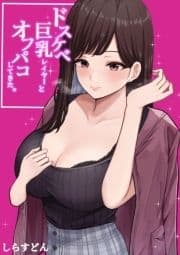 ドスケベ巨乳レイヤーとオフパコしてきた｡_thumbnail