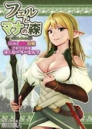 フェルとマナの森 -体液で体力回復させてくれる爆乳ヒーラーエルフ-_thumbnail