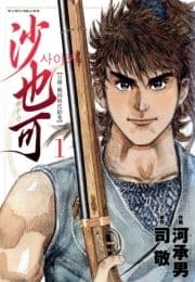 沙也可_thumbnail