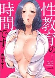 性教育の時間です【電子単行本版】_thumbnail