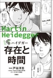 まんが!100分de名著