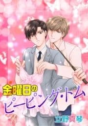 花丸漫画 晃と秋シリーズ