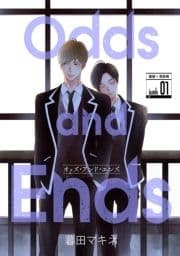 花丸漫画 Odds and Ends オッズ･アンド･エンズ
