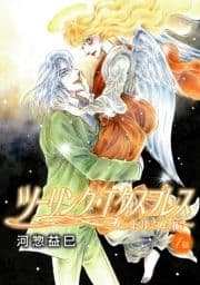 花丸漫画 ツーリング･エクスプレス～ノートルダム編～