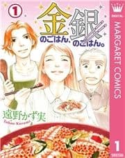 金のごはん､銀のごはん｡_thumbnail