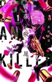 薔薇と殺し屋_thumbnail