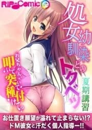 処女幼馴染とのトクベツ夏期講習 ～お兄ちゃん､叩いて突いて種付けて?～