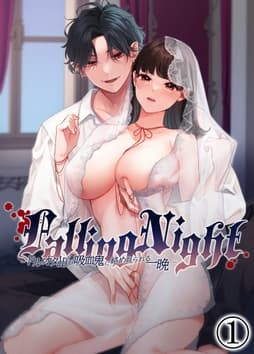 Falling Night -ドルオタJDが吸血鬼に絡め取られる一晩-_thumbnail