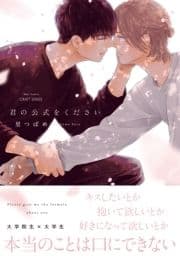 君の公式をください_thumbnail