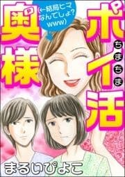 ちまちまポイ活奥様(←結局ヒマなんでしょ? www)