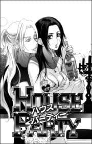 HOUSE PARTY(単話版)_thumbnail