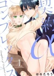 契約αコンプレックス_thumbnail