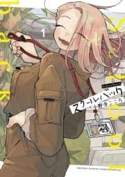 スクールバック_thumbnail