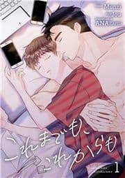 これまでも､これからも