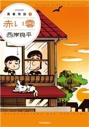 青春奇談