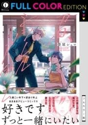 【フルカラー版】君､シヲレルコト勿レ(合本版)