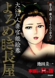 よろめき長屋(分冊版)