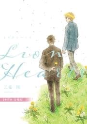 ライオンハーツ【単行本 分冊版】_thumbnail