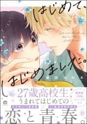 はじめて､はじめました｡_thumbnail