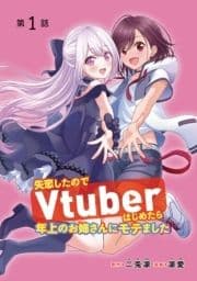 失恋したのでVtuberはじめたら年上のお姉さんにモテました(話売り)_thumbnail