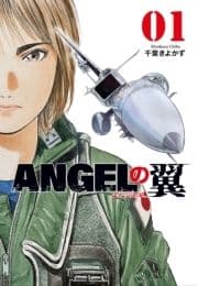 ANGELの翼_thumbnail