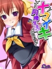 ナマイキ同棲生活 ～親戚のツインテ娘に弄ばれる陰キャな俺～_thumbnail