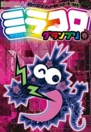 別冊コロコロコミック_thumbnail